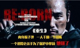 电影 重生 在线观看,穿越时空的救赎之旅